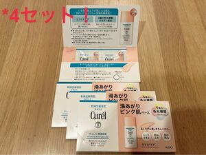 花王 キュレル トーンアップUV下地 SPF24/PA++ サンプルセット Curel