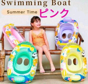 【子供用うきわ】 (ピンク色 1点) 浮き輪 足入れタイプ ベビー ボート