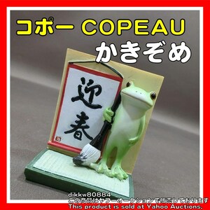 コポー COPEAU カエル かえる ダイカイ 廃盤 置物 フィギュア　＃03