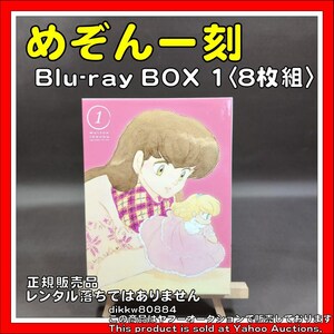 めぞん一刻 Blu-ray BOX 1〈8枚組〉