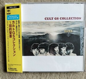 「アーリーシリーズ カルトGSコレクション～旧約聖書」中古 CD グループサウン