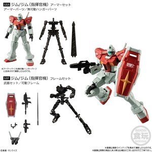 機動戦士ガンダム Gフレーム FA U.C. 0079 MEMORIAL SELECTION RGM-79 ジム 68A 68F アーマー　フレーム　セット