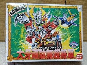 大牙頑駄無超将軍 SDガンダム BB戦士 122 SD戦国伝 タイガガンダム