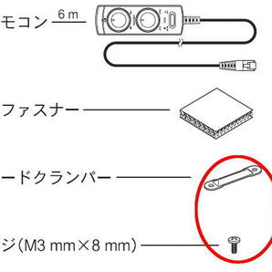 カロッツェリア TS-WX120A/110A/11A/130D/WH500A他 ウーハー 配線固定用 金具 コードクランパー 送料無料 220818101の画像2