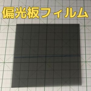 【迅速発送】 偏光板フィルム ゲームボーイ ポケット 液晶 修理 gameboy GB GBP 画面 DMG