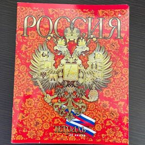 ノート　ロシア製　ロシア紋章　未使用