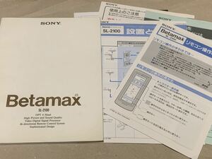 ソニー SONY SL-2100 β Betamax ベータ 取扱説明書　マニュアル　取説