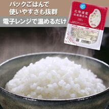  Happy Belly パックご飯 北海道産 ゆめぴりか 180g ×24個 国産米 100% 低温製法米_画像2