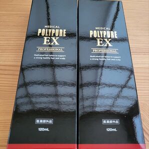 新品 ポリピュアEX 120ml 2個セット