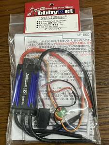 ブラシレスモーター用ESC(アンプ)85A LP-ESC-85A-MK3(SBEC) 未使用　！