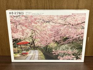 フィルム未開封 日本文学紀行 哲学の道 桜 サクラ さくら 京都 化粧 渡辺淳一 ジグソー パズル JIGSAW PUZZLE 1000ピース セントラルホビー