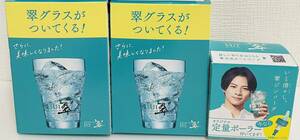 非売品 翠 ジンソーダ グラス 350ml 定量ポーラー 3点セット サントリー ノベルティ 平野紫耀 CM