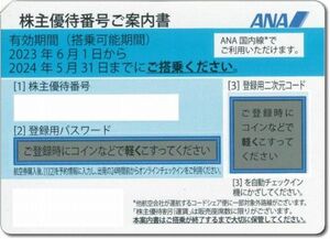 送料無料可◆ANA/全日空【株主優待券】