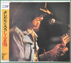 【CD選書】 よしだたくろう LIVE'73 　吉田拓郎 アルバム