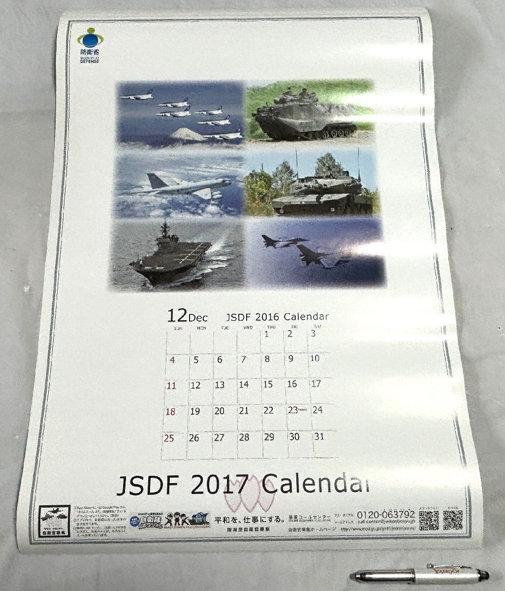 2025年最新】Yahoo!オークション -海上自衛隊 カレンダーの中古 2025年最新】Yahoo!オークション -海上自衛隊 カレンダーの中古