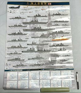 ΦΦ 海上自衛隊カレンダー2017 No.492