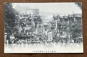 ♯b5絵葉書 飛騨高山町八幡祭屋台集合