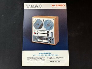 ▼TA0194 カタログ TEAC A-2050 ステレオテープデッキ
