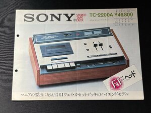 ▼TA0211 カタログ SONY TC-2200A カセットテープデッキ