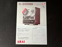 ▼TA0235 カタログ AKAI テープレコーダー X-200D_画像1
