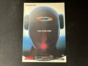 ▼TA0242 カタログ ONKYO CDプレーヤー 1985年9月版