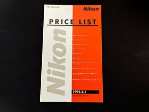 ▼TZ9119 カタログ カメラ Nikon 希望小売価格表 1995.2.1