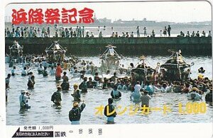 ▼TA0168 浜降祭記念 国鉄オレンジカード 1000円