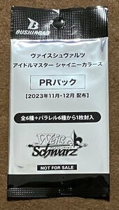 ☆ヴァイスシュヴァルツ アイドルマスター シャイニーカラーズ PRパック 2023年11月・12月配布 トレカ 未開封 10パック