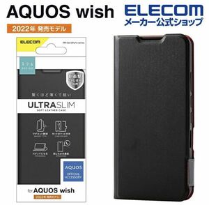 【送料込み、匿名発送】 ELECOM AQUOS wish (SHG06) 用 ソフトレザーケース 薄型 磁石付 アクオス ウィッシュ SHG06 ブラック 手帳型