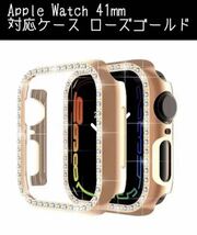 【匿名発送、追跡あり】 2個セット アップルウォッチ専用 41mm対応 ラインストーンハードカバー シルバー ローズゴールド_画像3