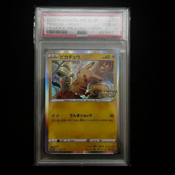 ピカチュウ　メス　プロモ　PSA10 