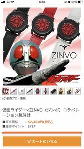 zinvo仮面ライダーコラボ時計