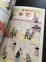 戦前！講談社の絵本『漫画と偉人絵話』昭和14年初版新関けんのすけ、石田英助、井元水明、芳賀まさを、長谷川町子、ミヤヲシゲヲ他_画像4