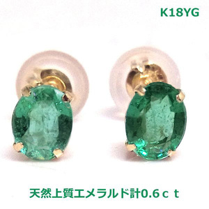 【送料無料】K18YGコロンビア産エメラルドピアス0.6ｃｔ■5403-1