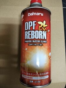 DPF REBORN 改　洗浄　二本