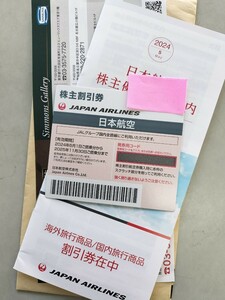 日本航空　JAL割引券 クーポン　株主優待