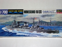 ハセガワ 1/700 旧日本海軍 駆逐艦 峯雲 （みねぐも）新装武装あり_画像1