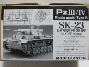 モデルカステン Ⅲ/Ⅳ号戦車 中期型 Bタイプ 連結可動式キャタピラ 1/35 ドイツ