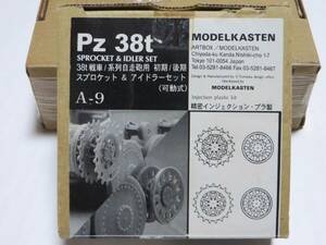 モデルカステン 38t戦車/系列 自走砲用 初期/後期 スプロケット＆アイドラーセット （可動式） 1/35 ドイツ