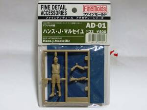 ファインモールド ハンス・J・マルセイユ 1/32 ドイツ空軍 Fine molds