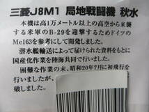 紙でコロコロ 1/144 三菱 J8M1 局地戦闘機 秋水 ミニ ミリタリーフィギュア 旧日本軍_画像5