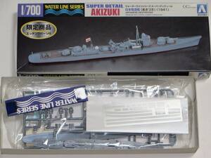 ※スーパーディテール アオシマ 駆逐艦 秋月 1941 旧日本海軍 1/700