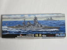 フジミ 戦艦 陸奥 （太平洋戦争開戦時） 1/700 旧日本海軍 _画像1