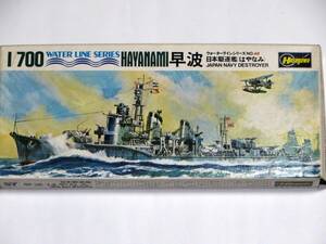 ハセガワ 1/700 旧日本海軍 駆逐艦 早波 （はやなみ）旧版