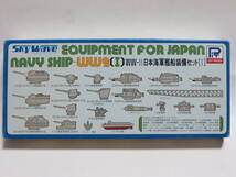 ピットロード 旧日本海軍 艦船装備セット 旧版 （1） 1/700_画像1