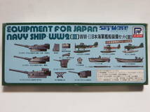 ピットロード 旧日本海軍 艦船装備セット （3） 1/700_画像1