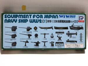 ピットロード 旧日本海軍 艦船装備セット （4） 1/700