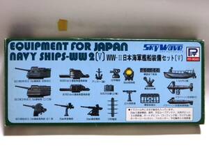 ピットロード 旧日本海軍 艦船装備セット （5） 1/700 ※ランナー1枚のみ ジャンク品！！