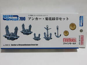 ファインモールド 1/700 アンカー・菊花紋章セット ナノ・ドレッド シリーズ 旧日本海軍 FineMolds