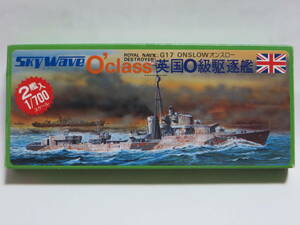 スカイウェーブ 1/700 イギリス海軍 駆逐艦 O級 オンスロー 2隻入り ピットロード